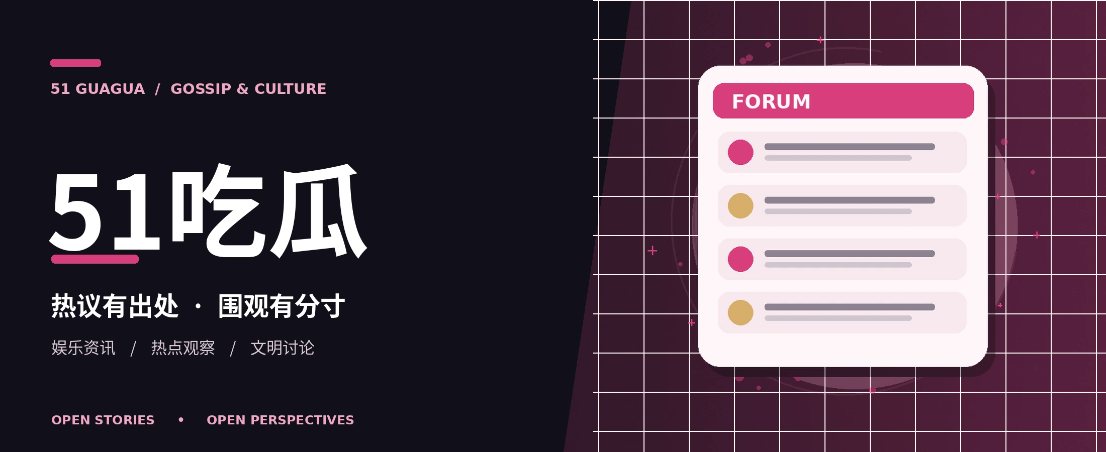 51吃瓜娱乐杂志主题视觉