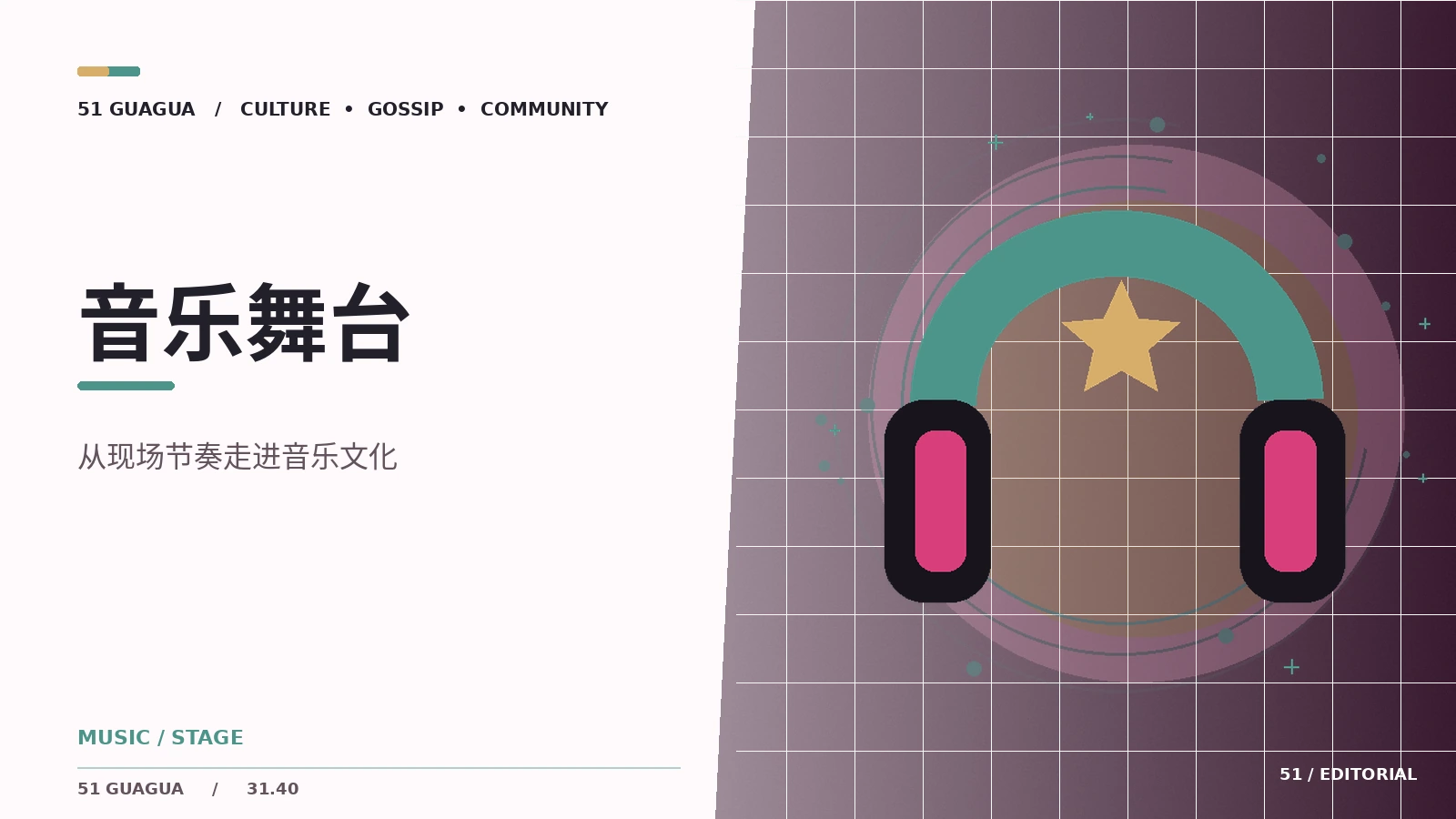 现场音乐的声音为什么不同