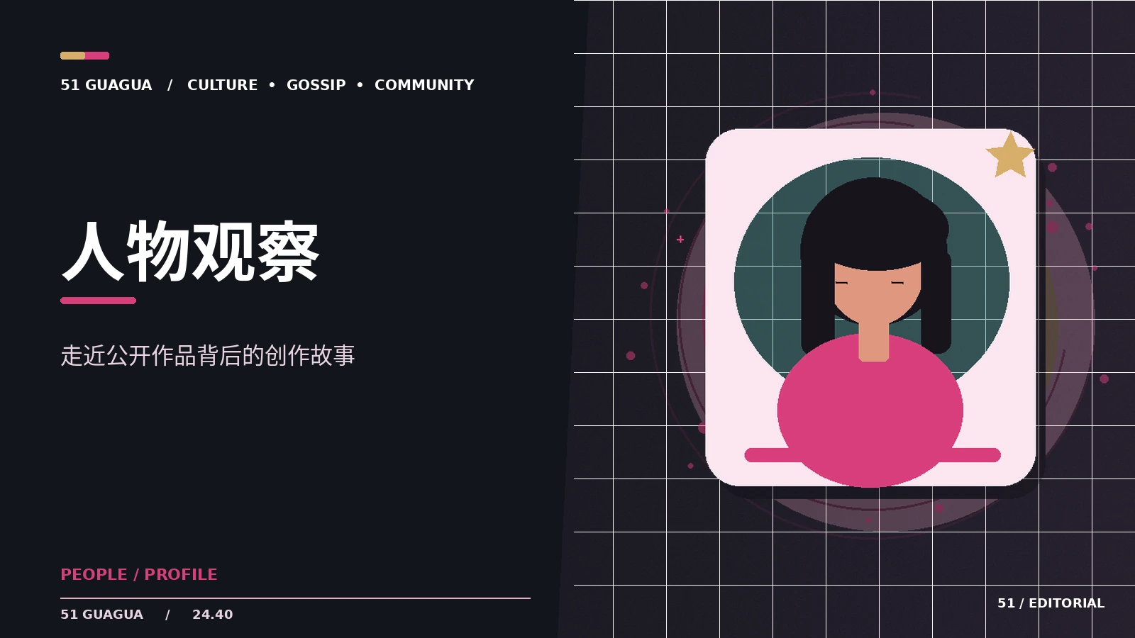 人物报道为什么需要来源透明
