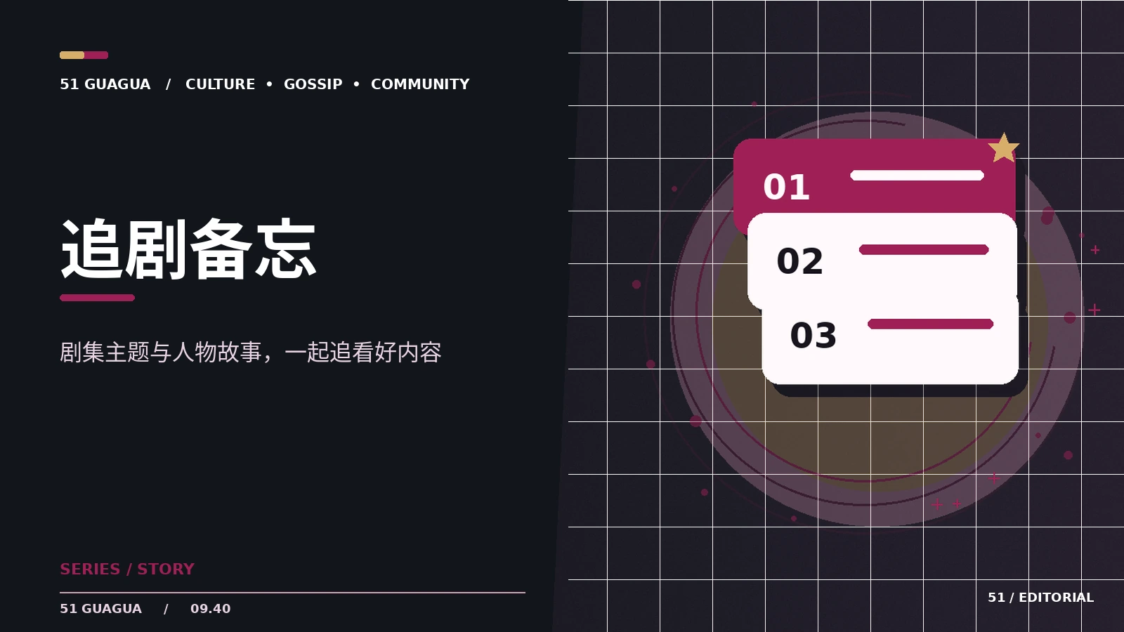 追剧笔记如何避免剧情误读